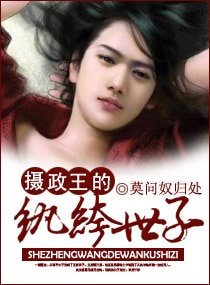 攝政王的紈絝世子/我爹是攝政王