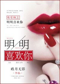 (歡樂頌同人)歡樂頌之明明很愛你